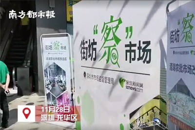 353家力爭明年全改造！深圳農(nóng)貿(mào)市場大變樣，部分引入智慧系統(tǒng)